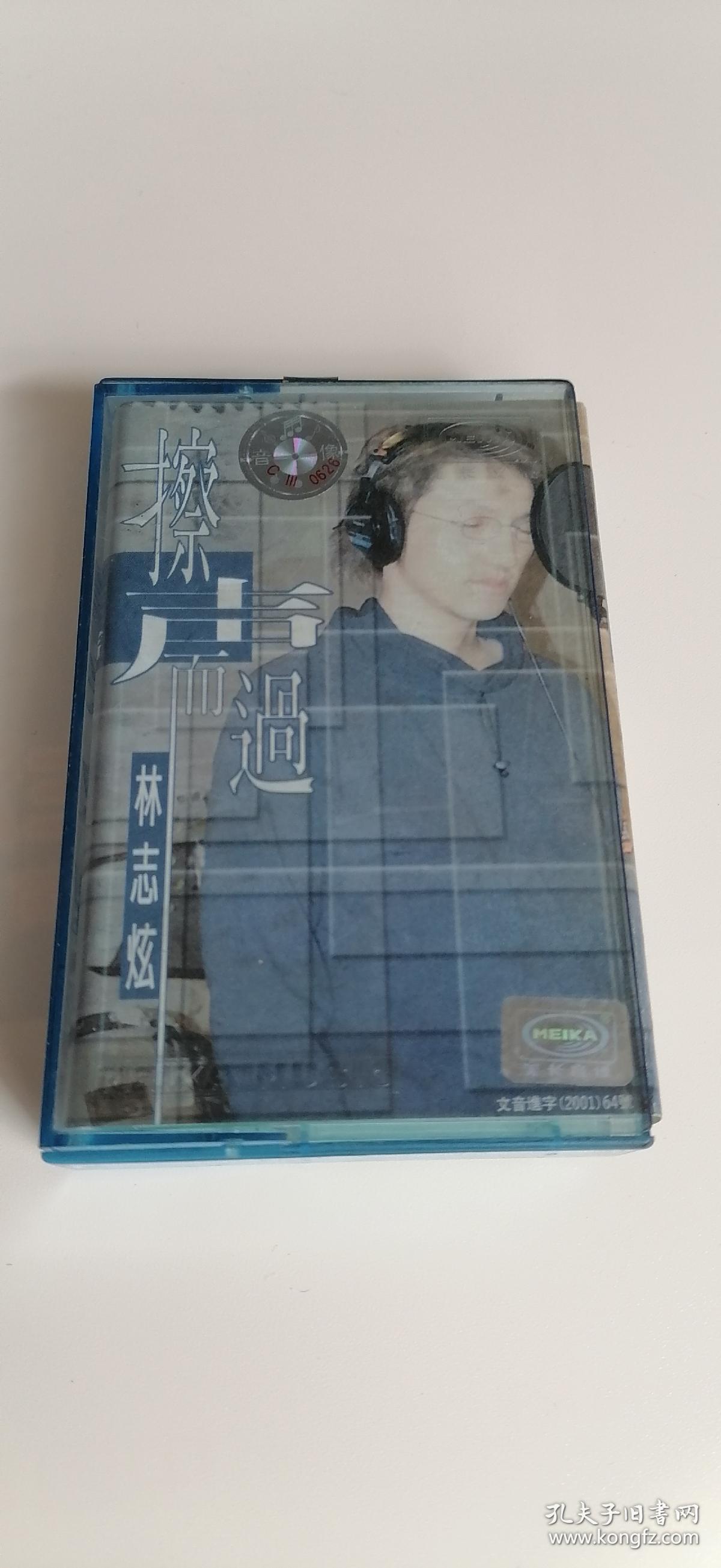 林志炫6个专辑(7盘磁带)