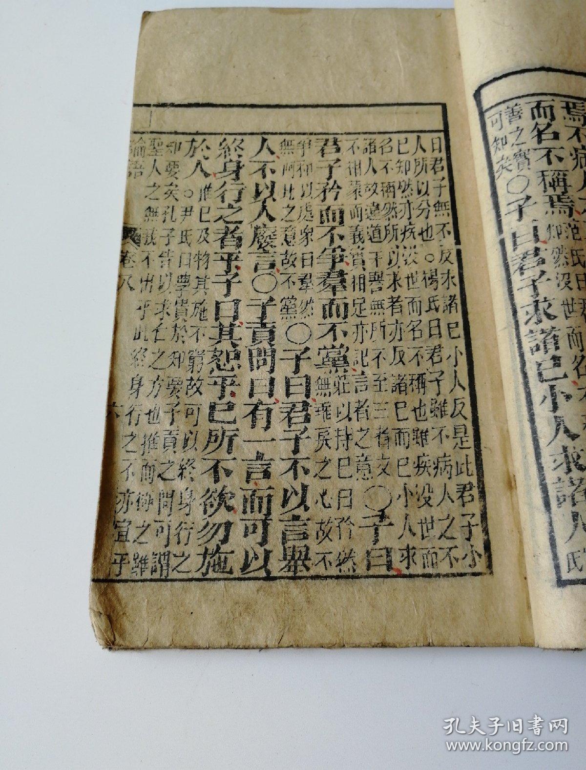 论语 四书五经 古书古籍