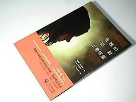 当我们回到上帝怀里