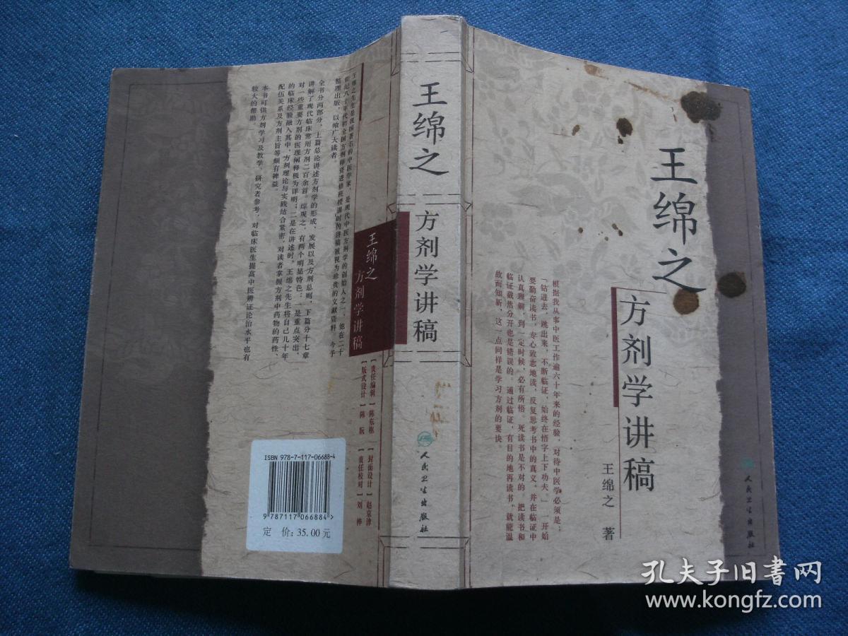 王绵之方剂学讲稿