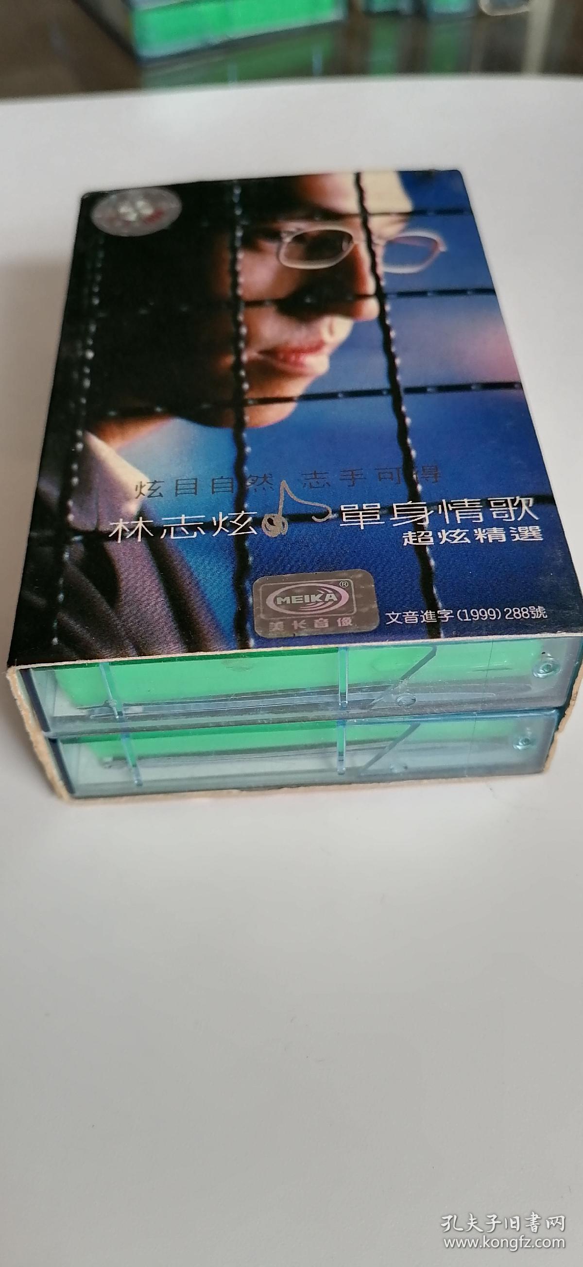 林志炫6个专辑(7盘磁带)