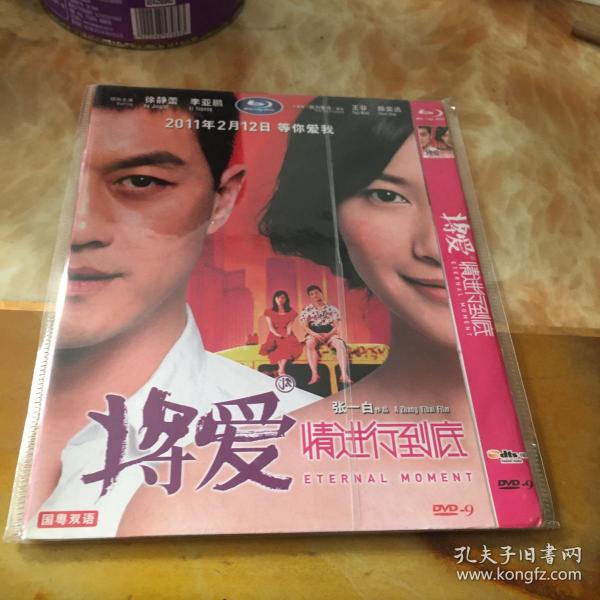 将 爱情 进行 到底  dvd