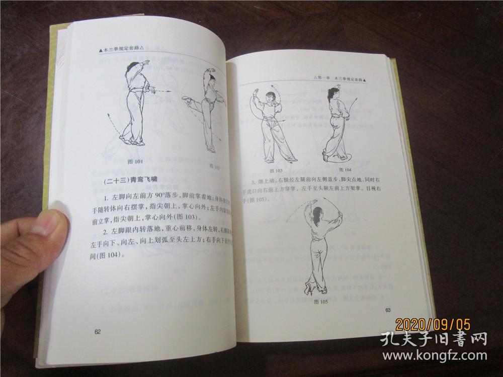 木兰拳规定套路(八五品)