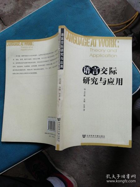 语言 交际研究 与应用(a1)