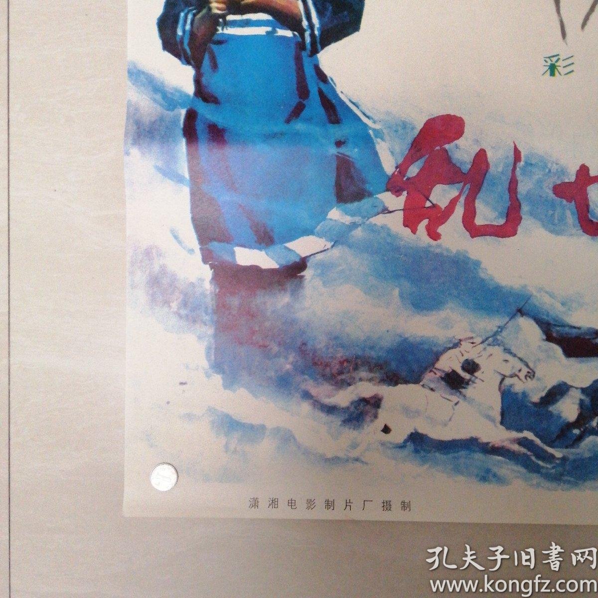 一开电影海报乱世郎中