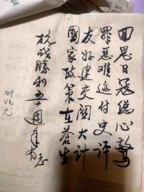 天台县诗词学会诗稿，地方名人，夏云城，名医叶兆元，释觉慧大师等手稿。