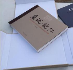 画说龙江黑龙江省美术馆五十年馆藏经典版画作品集