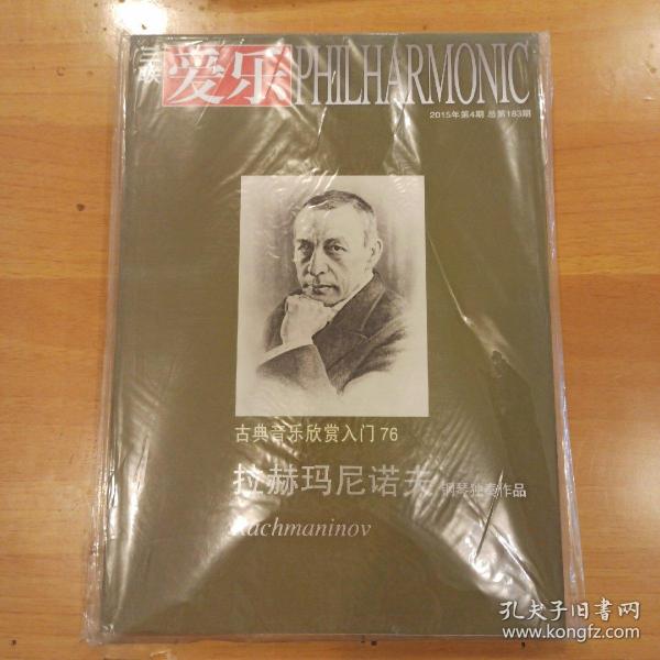 拉赫玛尼诺夫作品8钢琴曲谱_拉赫玛尼诺夫(2)