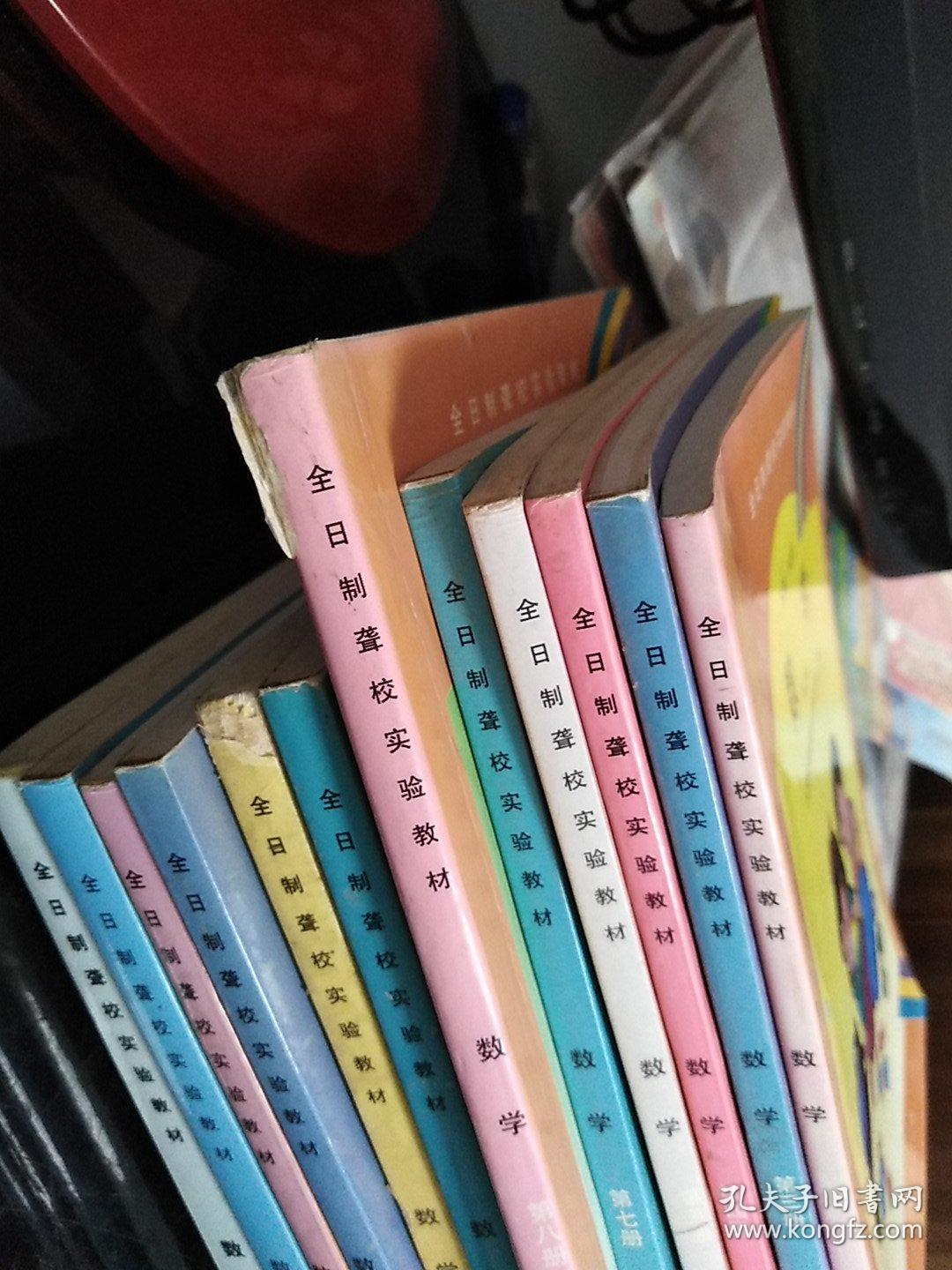 全日制聋校实验教材 数学第二册～第十八册