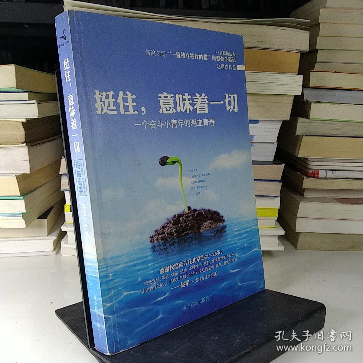 挺住意味着一切