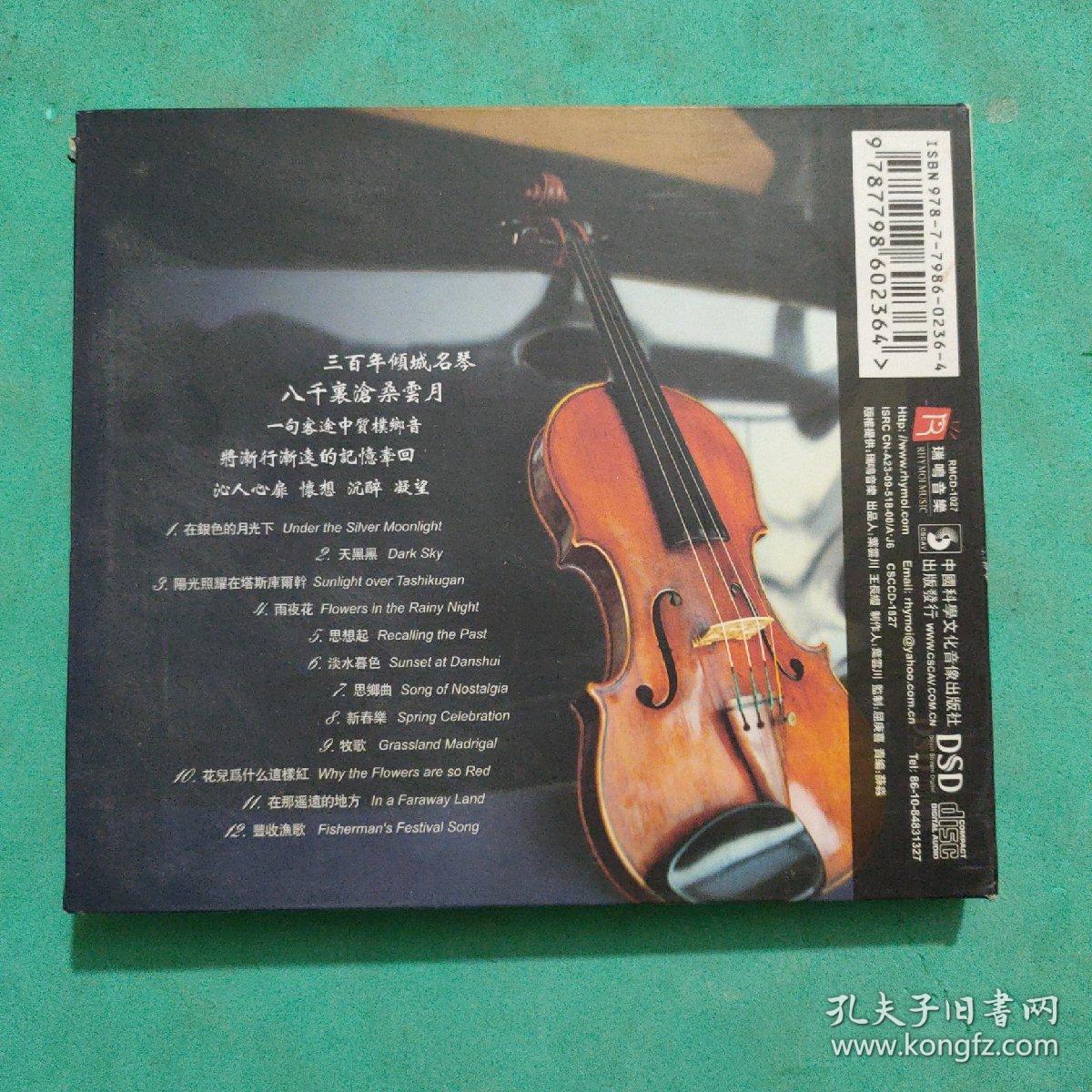 思乡曲吕思清小提琴精品集1cd