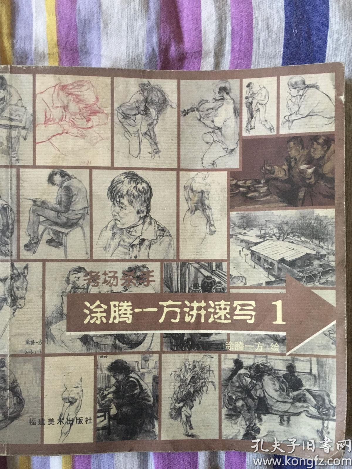 考场杀手:涂腾一方讲速写1