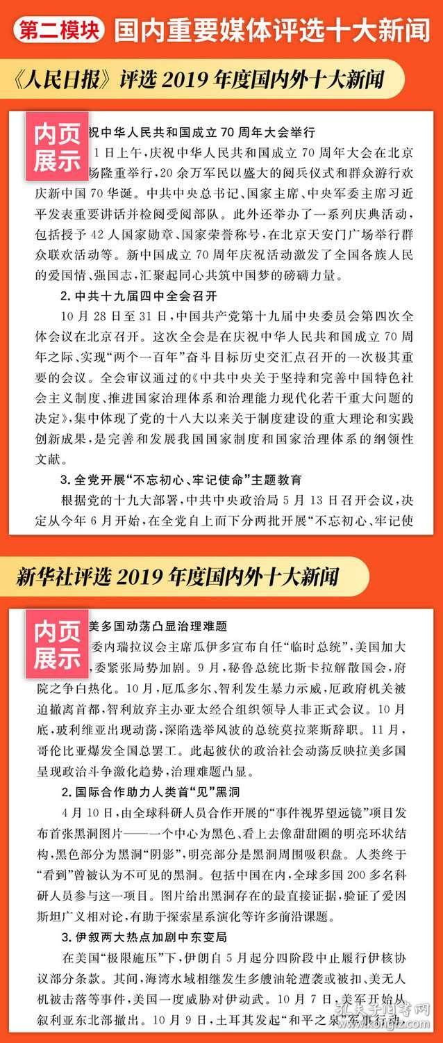 2020年重点时事政治汇总(2020年重点时事政治汇总表)