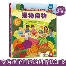 揭秘食物