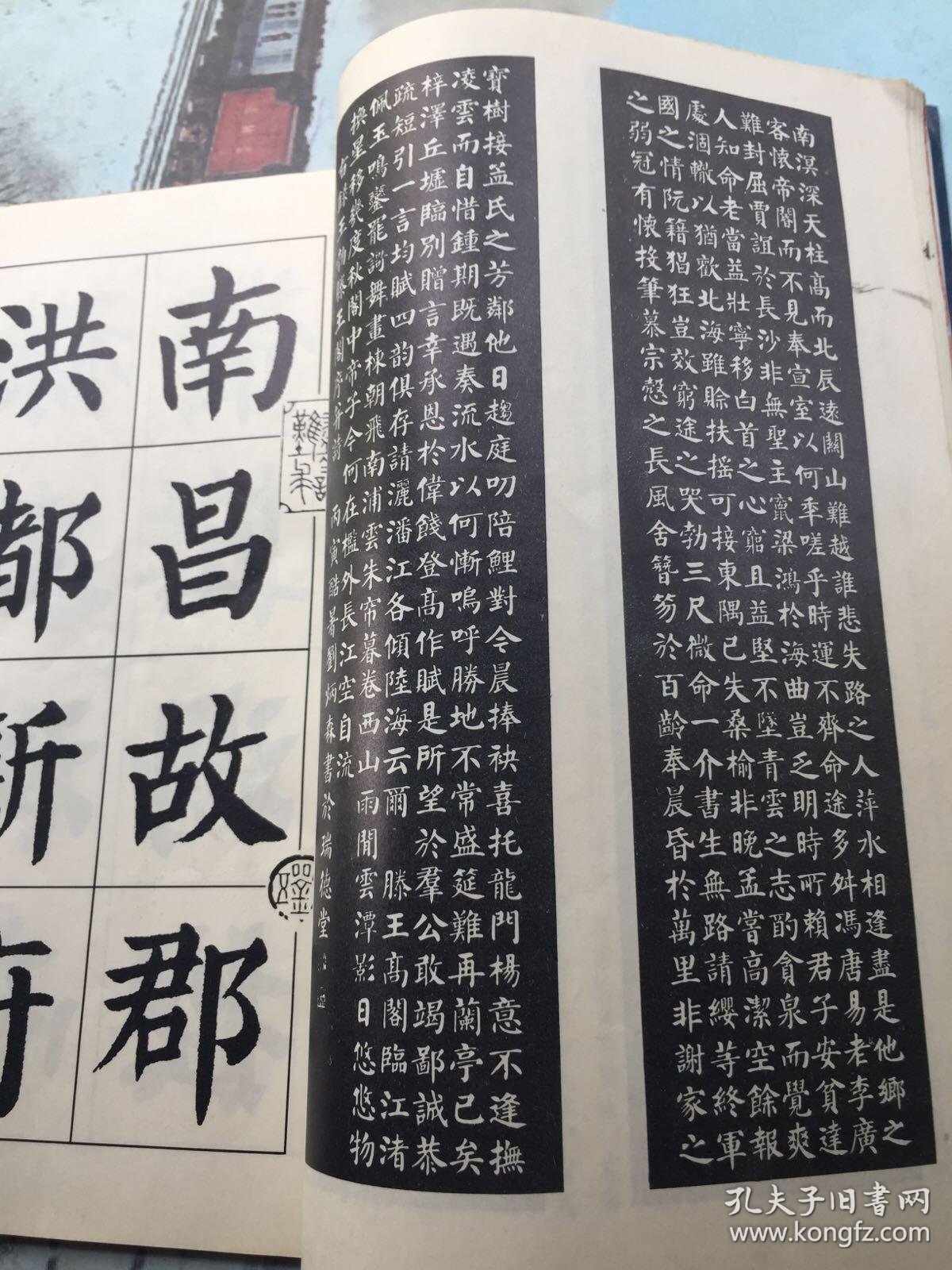 刘炳森楷书滕王阁序