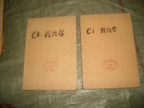 政治学C1,（1.2）（中国人民大学附属剪报资料图书卡片社复印）（1963年）