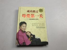 成功渡過母愛第一關：母乳喂養小百科