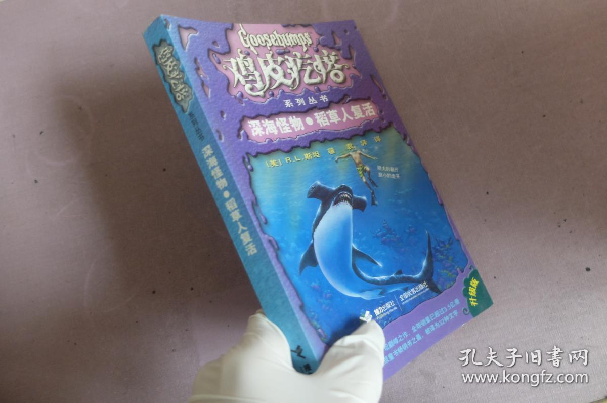 包含鸡皮疙瘩稻草人复活的词条