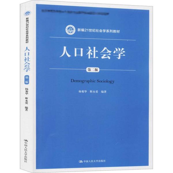 人口社会学考试题_人口普查图片
