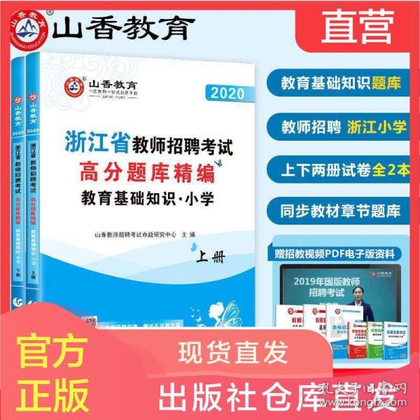山香教师招聘_最新上架 文源三味书店 孔夫子旧书网(5)