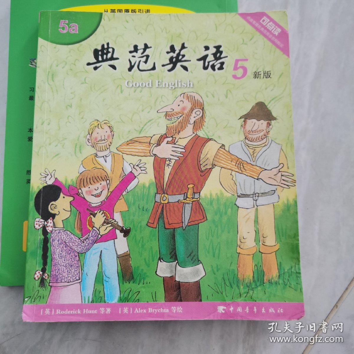 典范英语5新版 5a 可点读