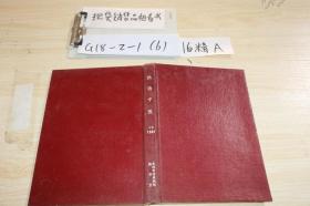 陕西中医1981年1-6