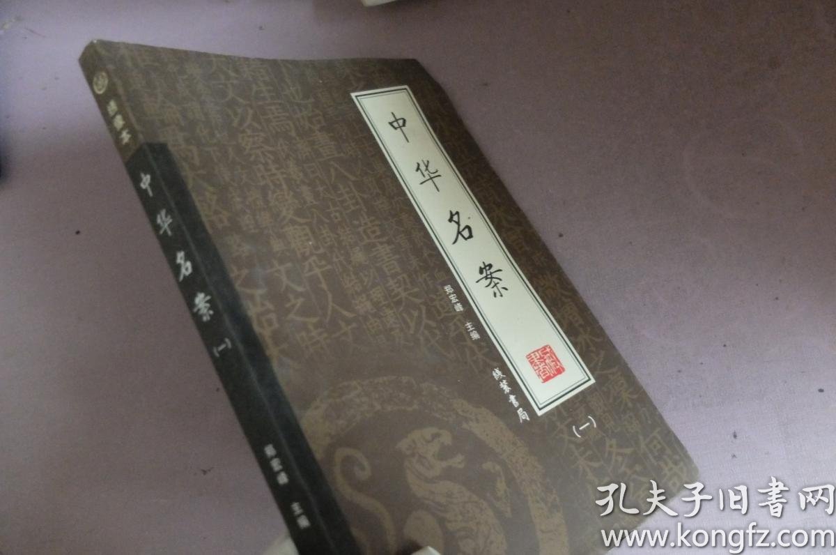 安源送至北京市朝阳区认证卖家担保交易快速发货售后保障作者郑宏峰