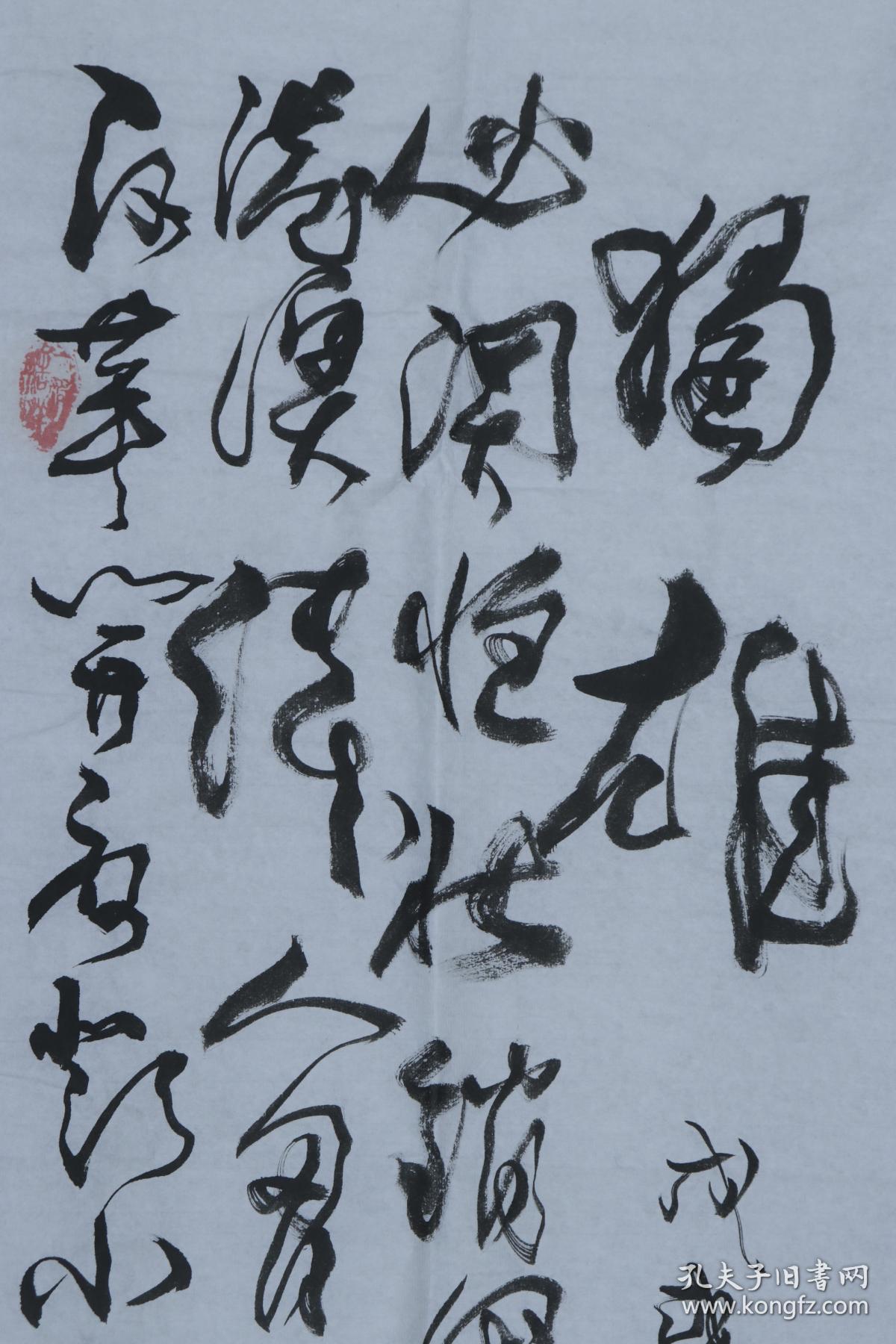 同一来源:焦墨山水大师,中国书画家协会理事 李颠 戊戌年(2018) 书法