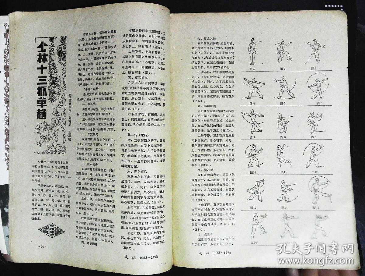 散手练习 内有八卦掌名家王文奎刘兴权;辛亥志士著名拳师郭叔蕃图文