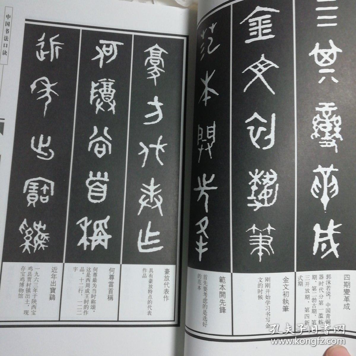 中国书法口诀—金文口诀_刘增兴增补_孔夫子旧书网
