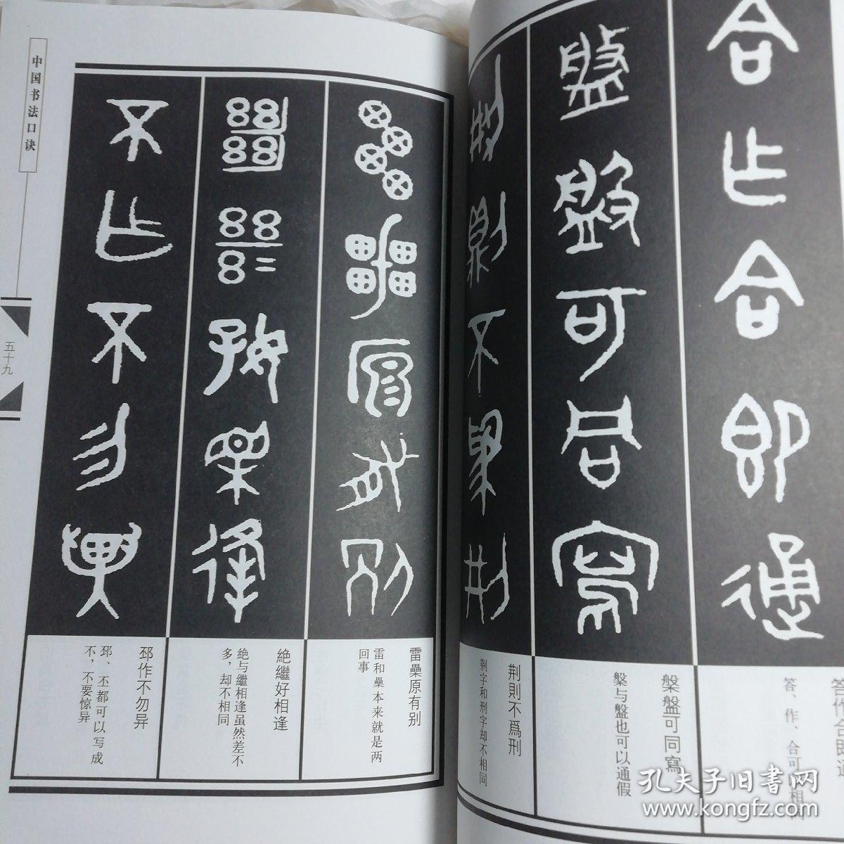 中国书法口诀—金文口诀_刘增兴增补_孔夫子旧书网
