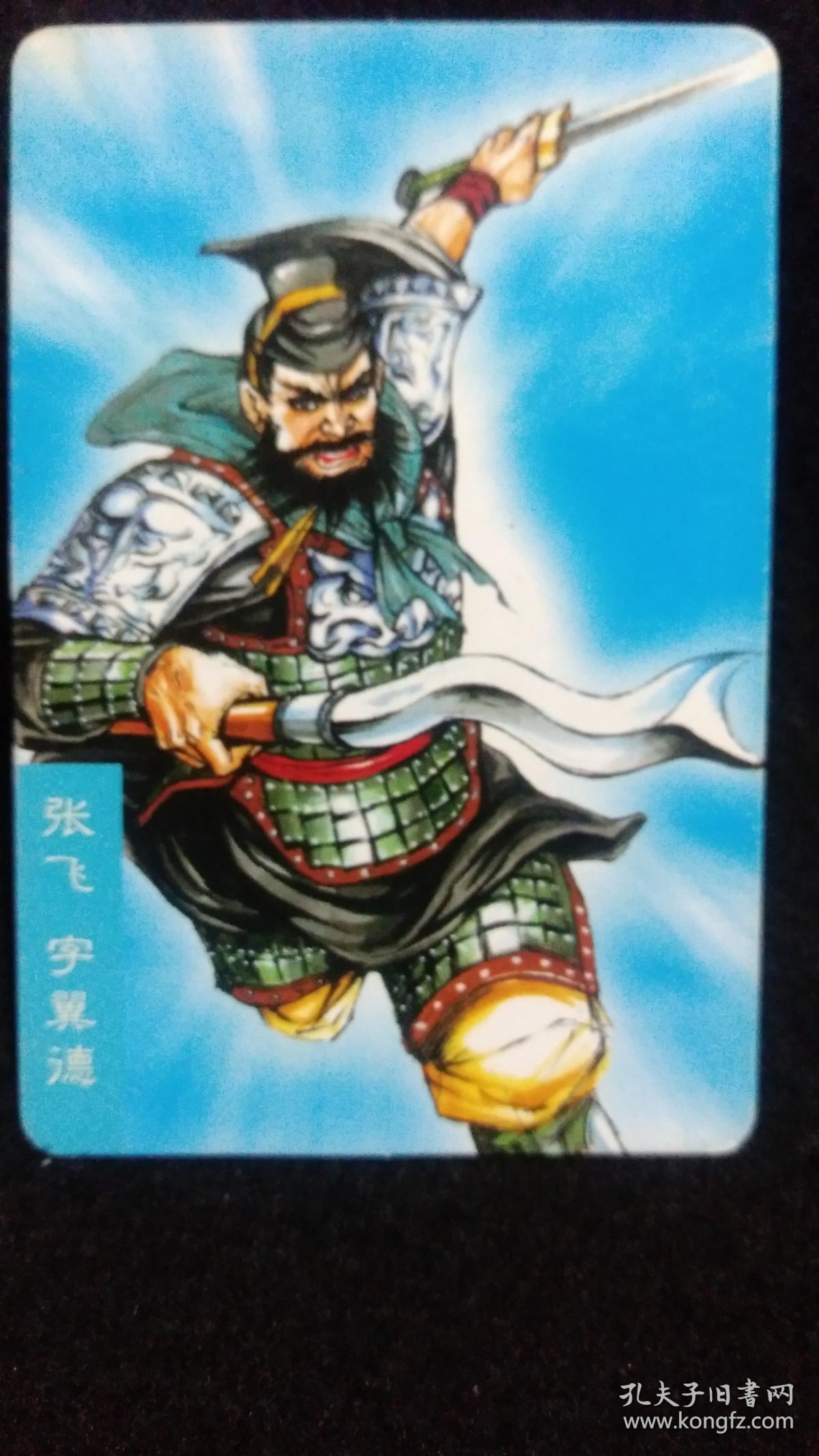 统一小浣熊三国卡魏延