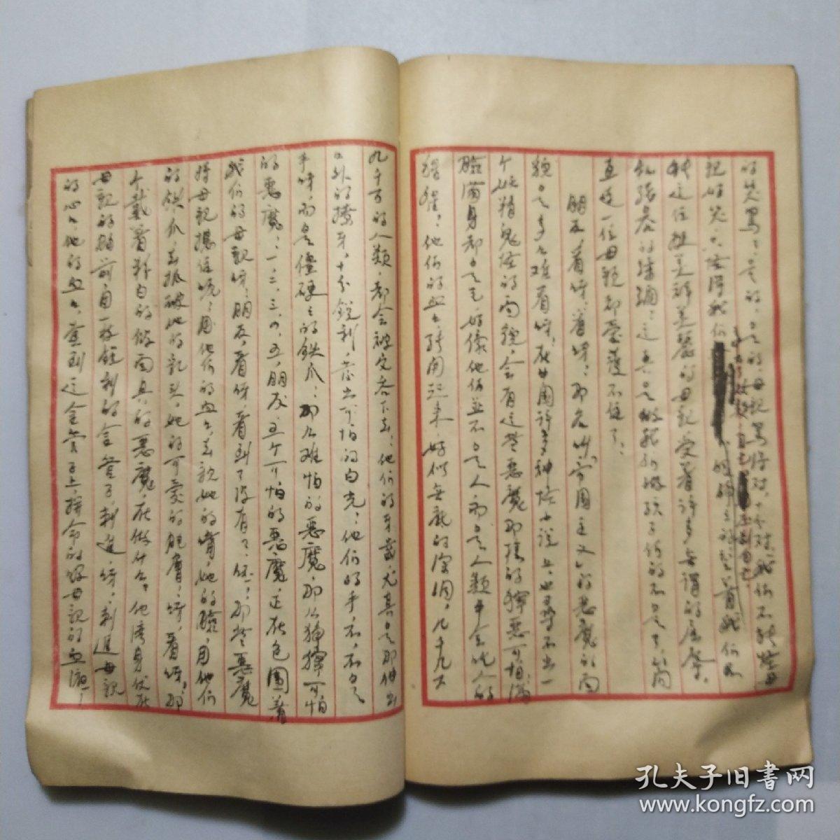 可爱的中国(方志敏烈士三篇遗著手迹影印,1954年线装一版一印)