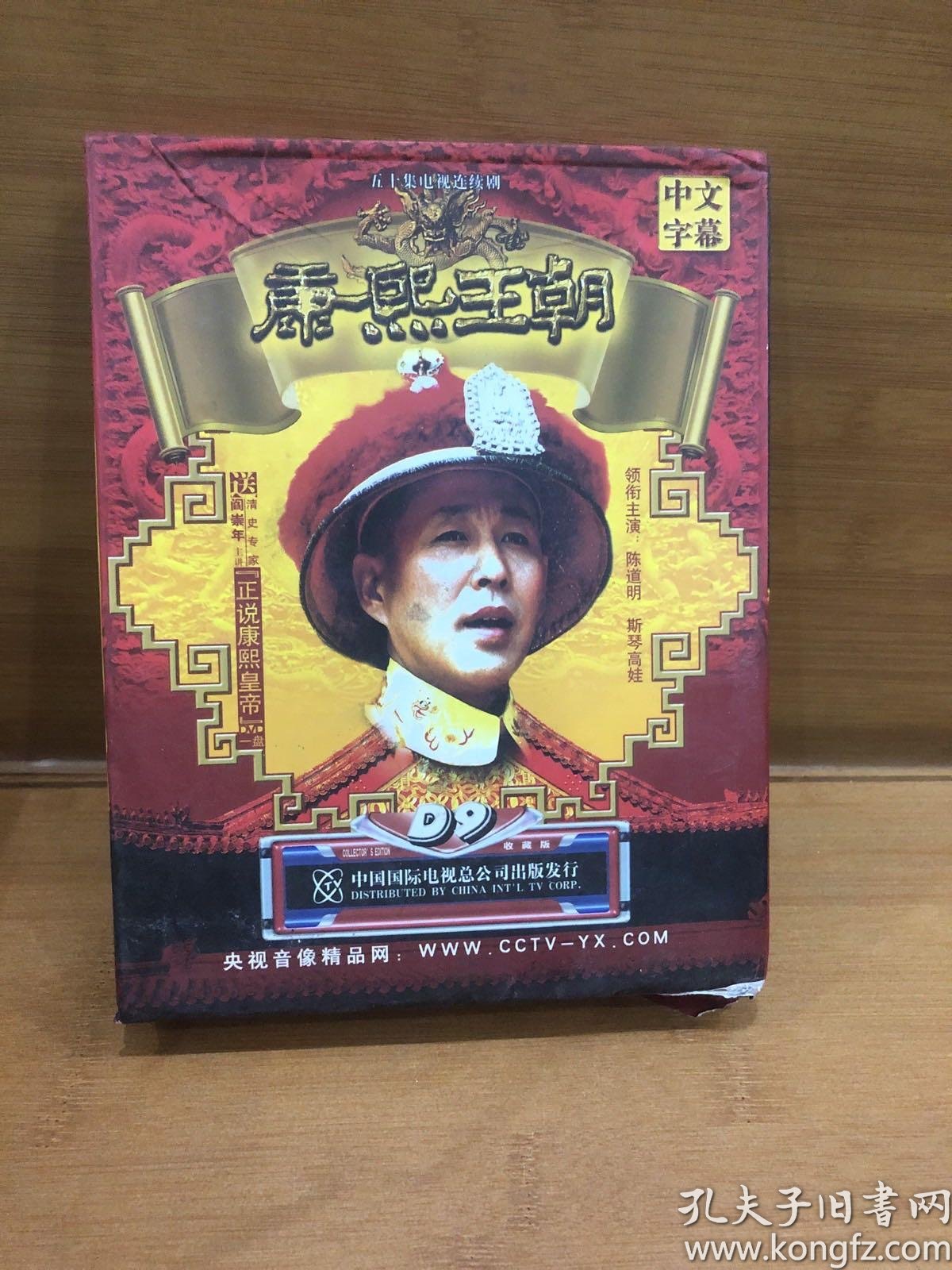康熙王朝dvd