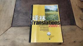 译林2000.1