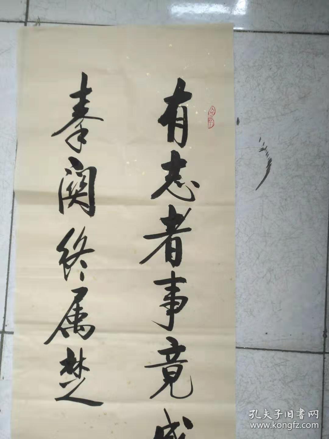 书法作品龙门对《有志者事竟成破釜沉舟百二秦关终属楚 苦心人天不负