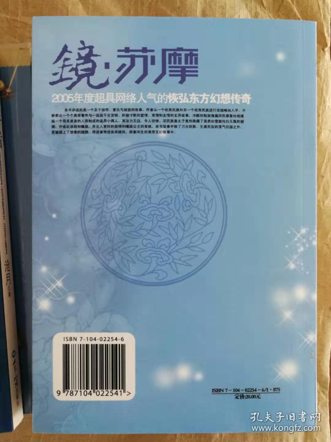 镜苏摩(近十品)