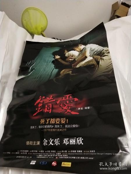 电影海报 错爱出版时间：2007装帧：其他茉莉书店江苏省盐城市茉莉书店