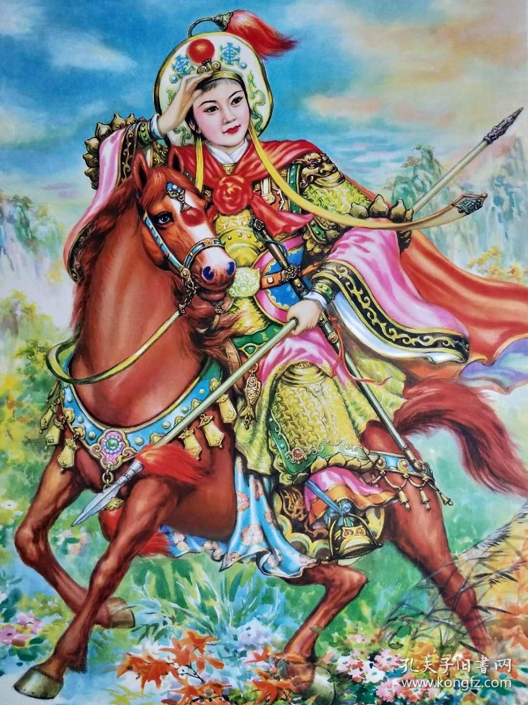 花木兰从军 年画2开