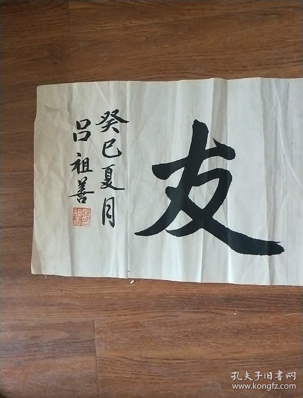 岁寒三友(吕祖善省长书法)包真