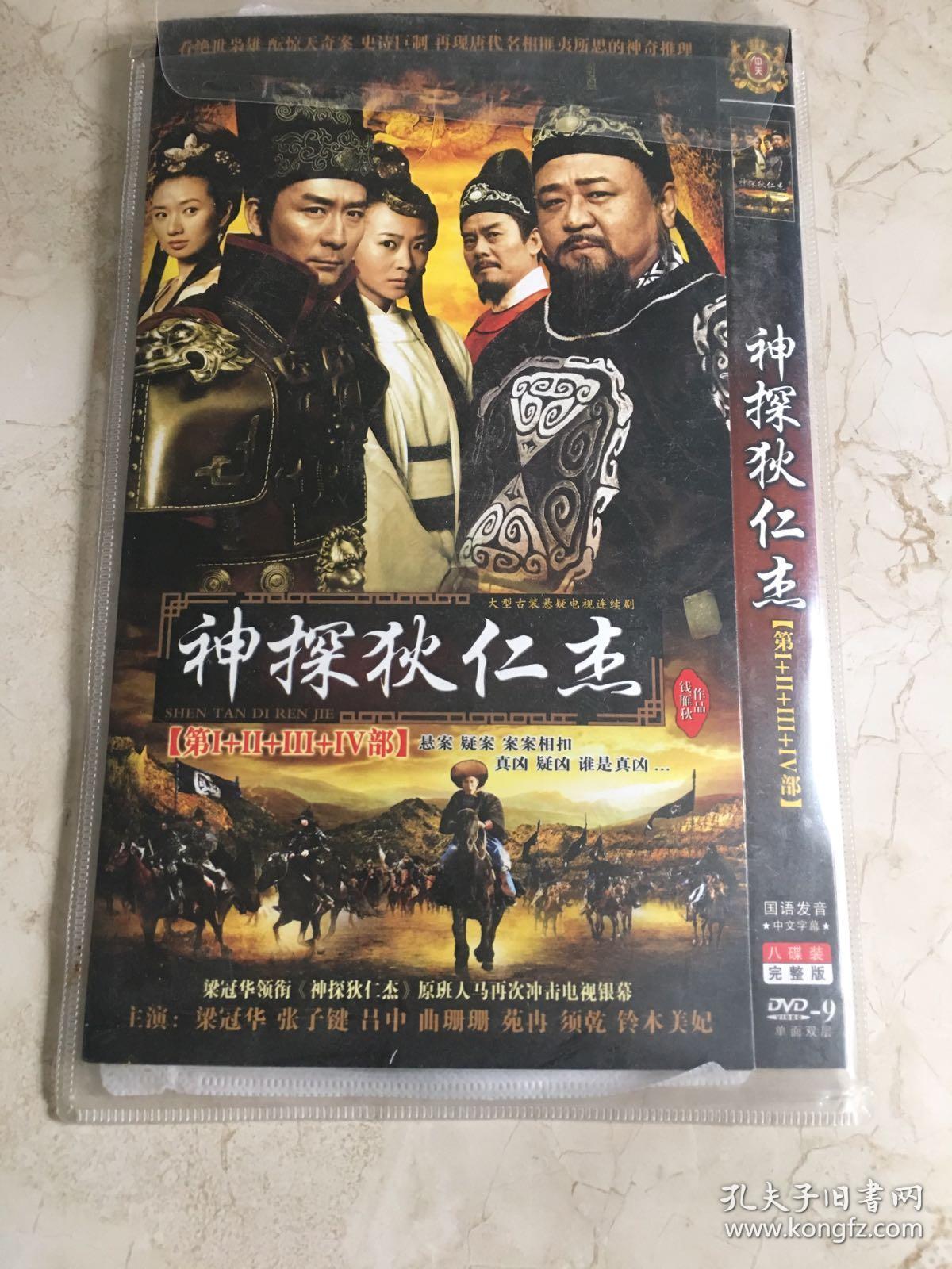 神探狄仁杰 dvd 8碟装