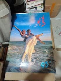 精美日历 情 1993 1-12月 12张全