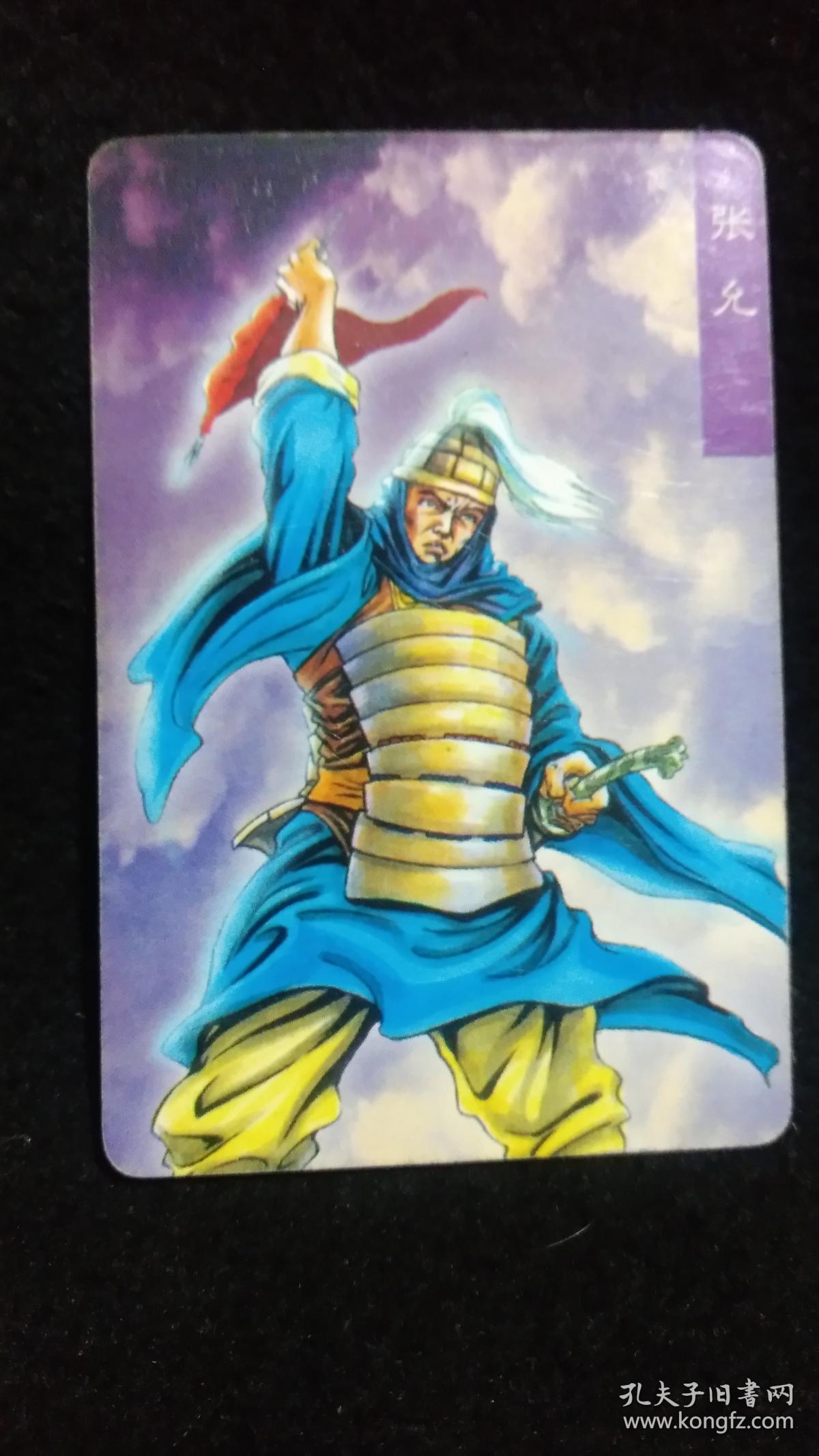 统一小浣熊三国卡赵云