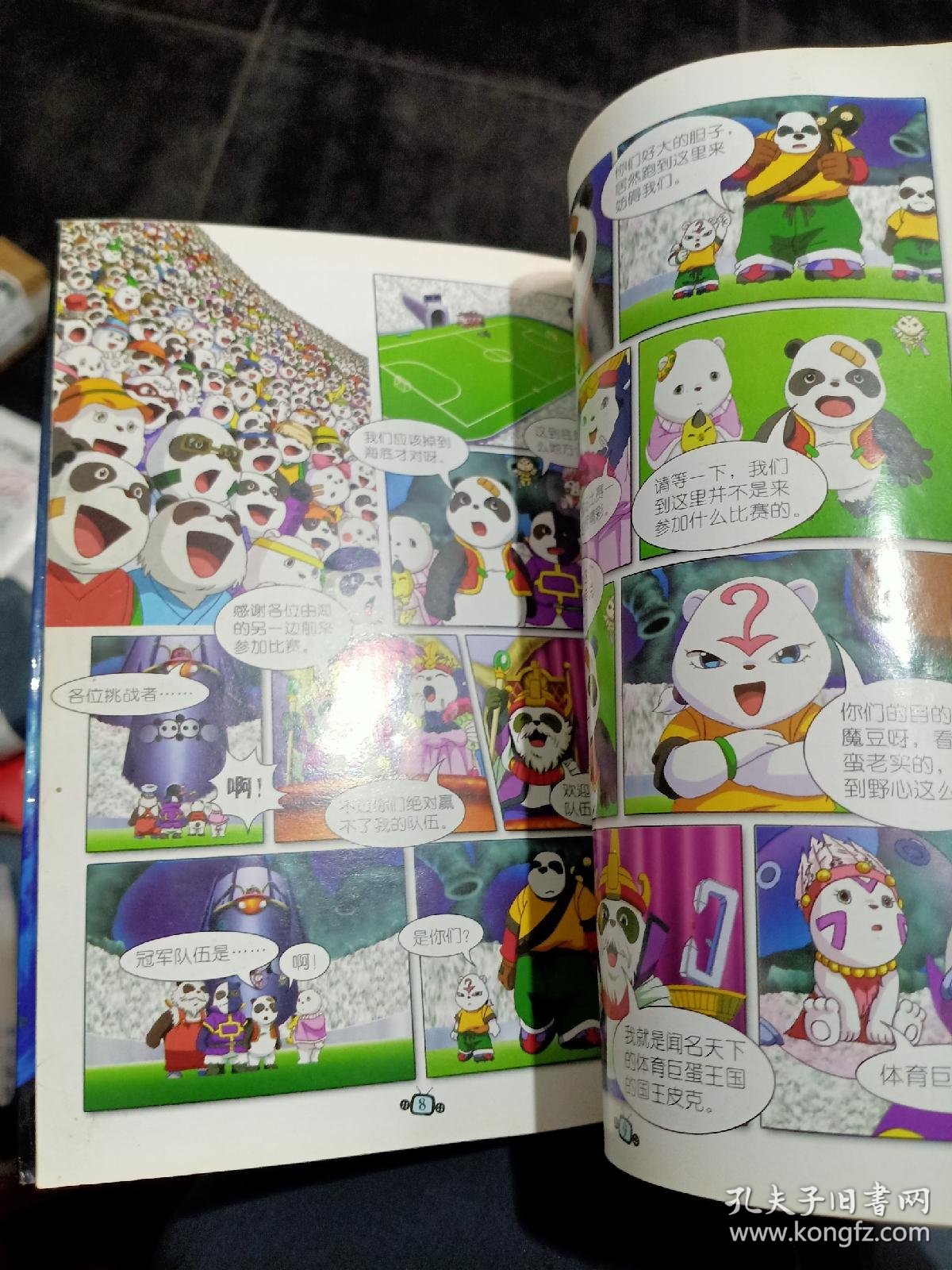 魔豆传奇(5)