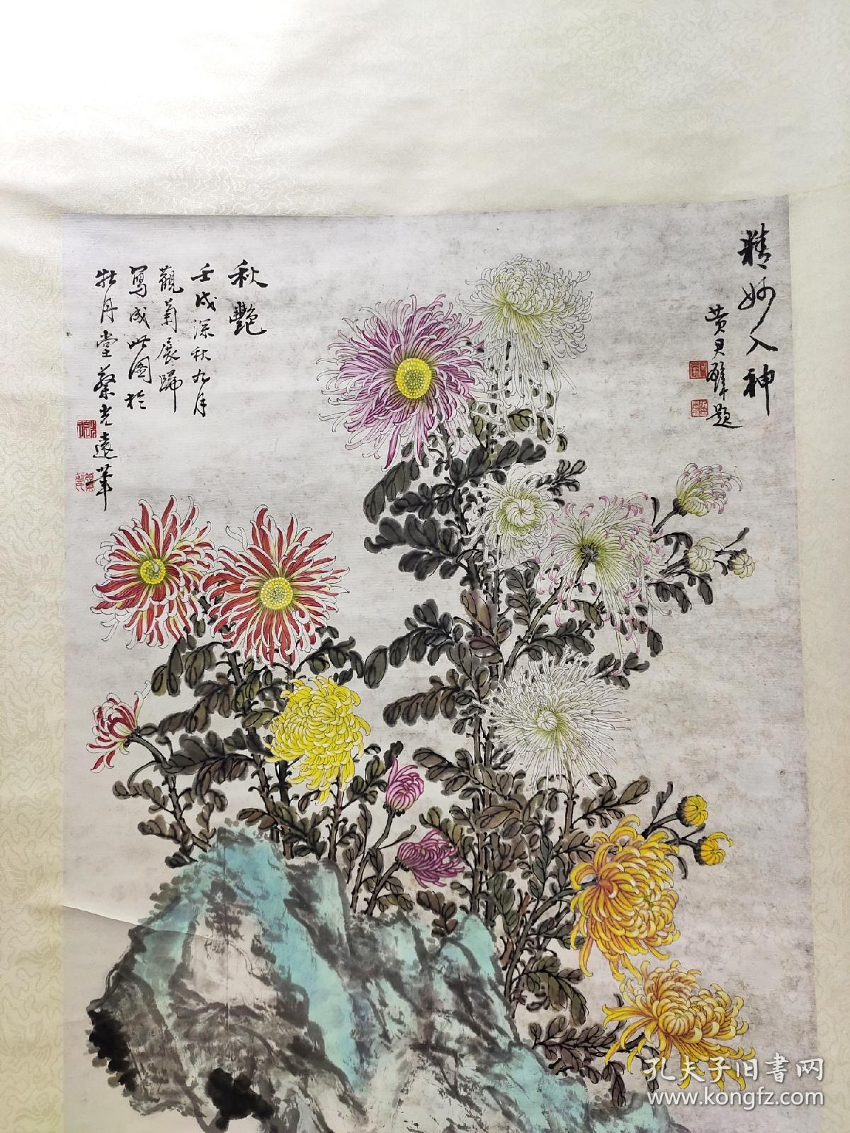 蔡光远菊花黄君壁题字
