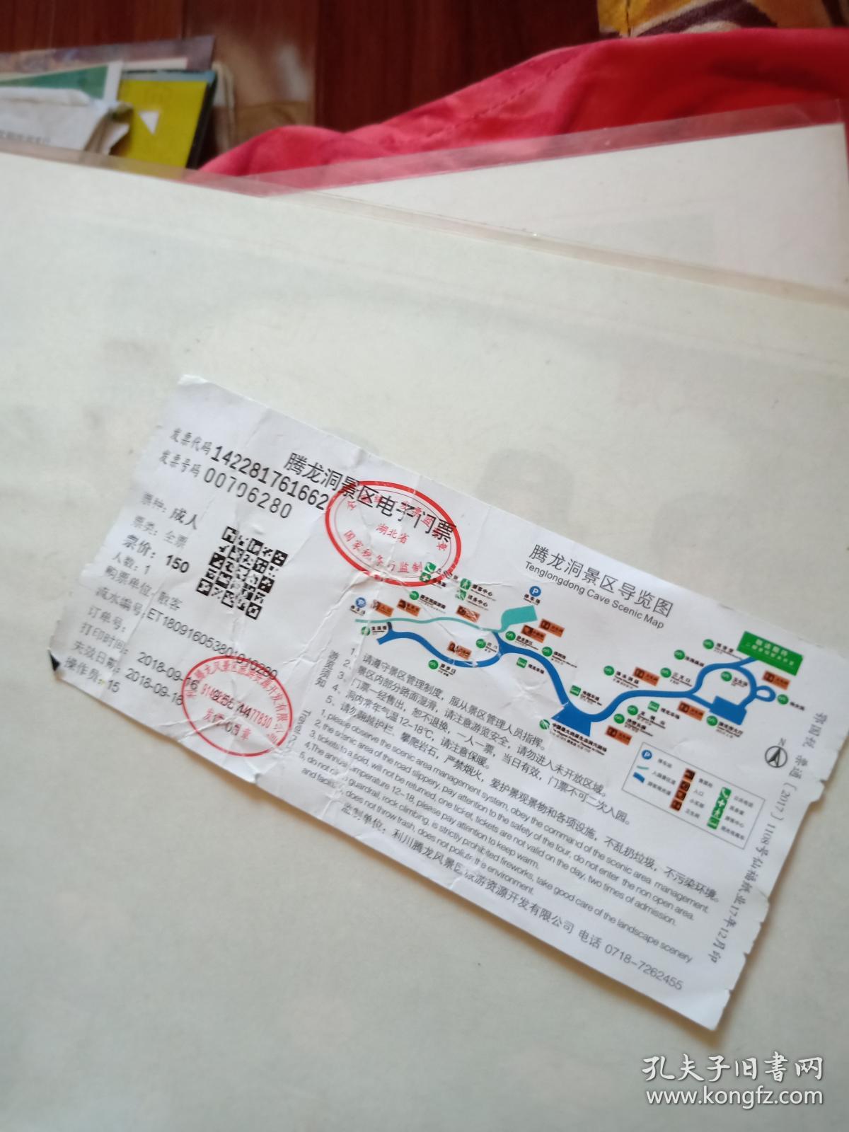 门票【腾龙洞】