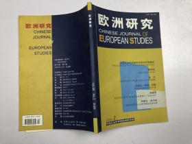 欧洲研究 2008年 NO.2