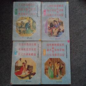 中国著名古典戏剧故事 绘画本1-4全
