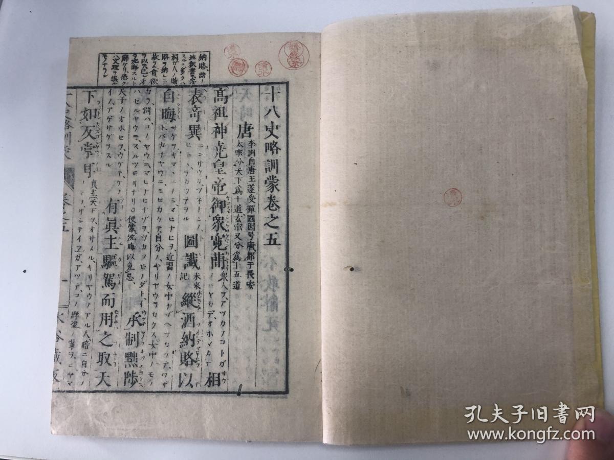 十八史略卷五美品 孔夫子旧书网