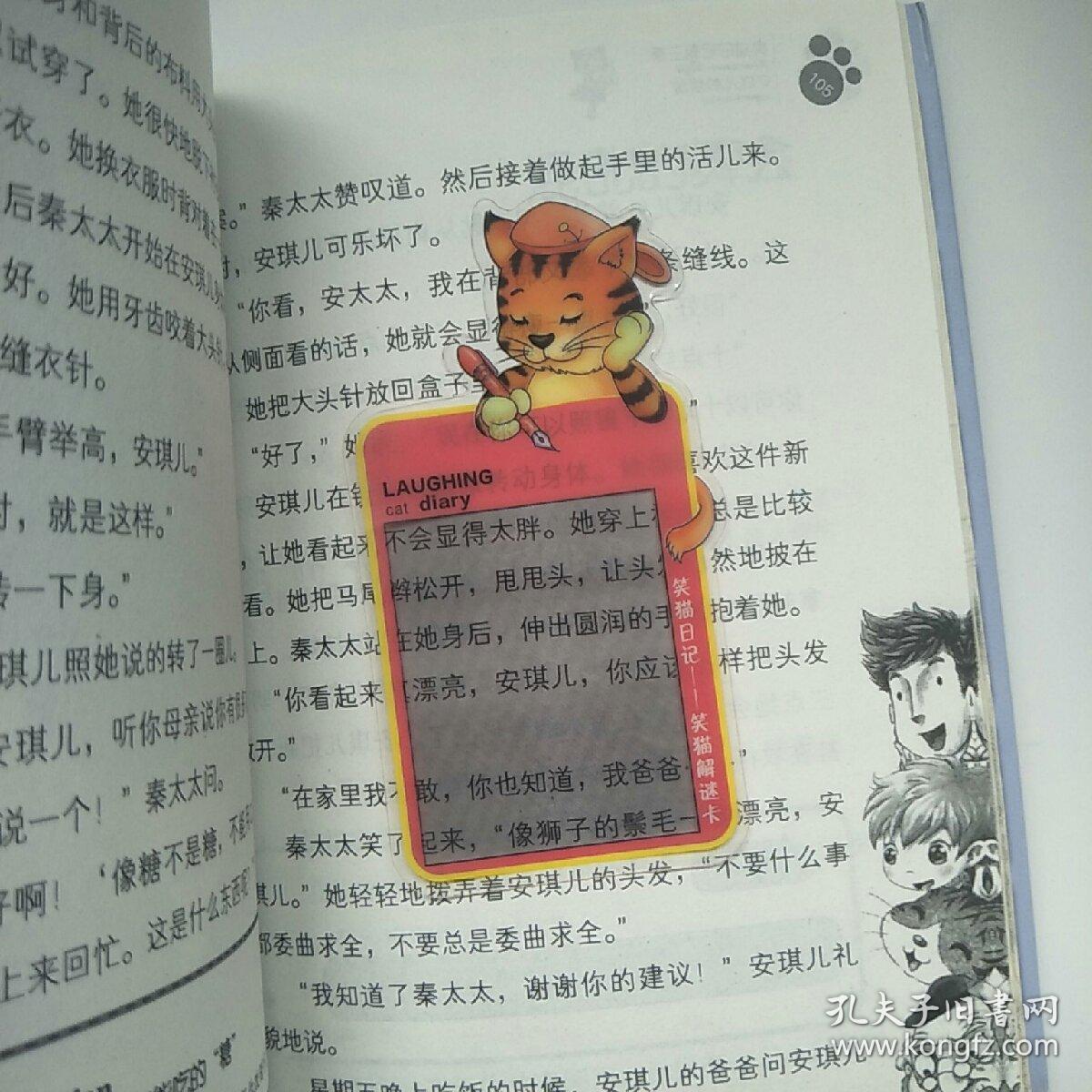 笑猫日记 第三季 安琪儿的烦恼 校园里来了个火鸡头 2本合售